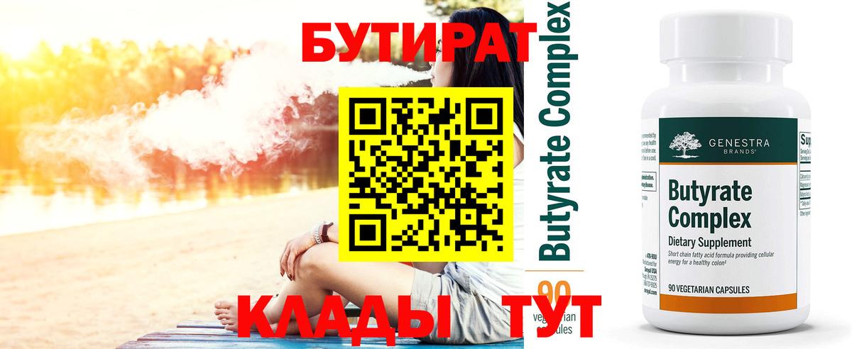 Бутират жидкий экстази Ковров