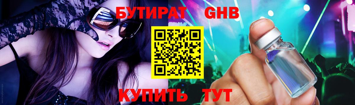 БУТИРАТ  Вход с VPN  Ковров  БУТИРАТ оксибутират 