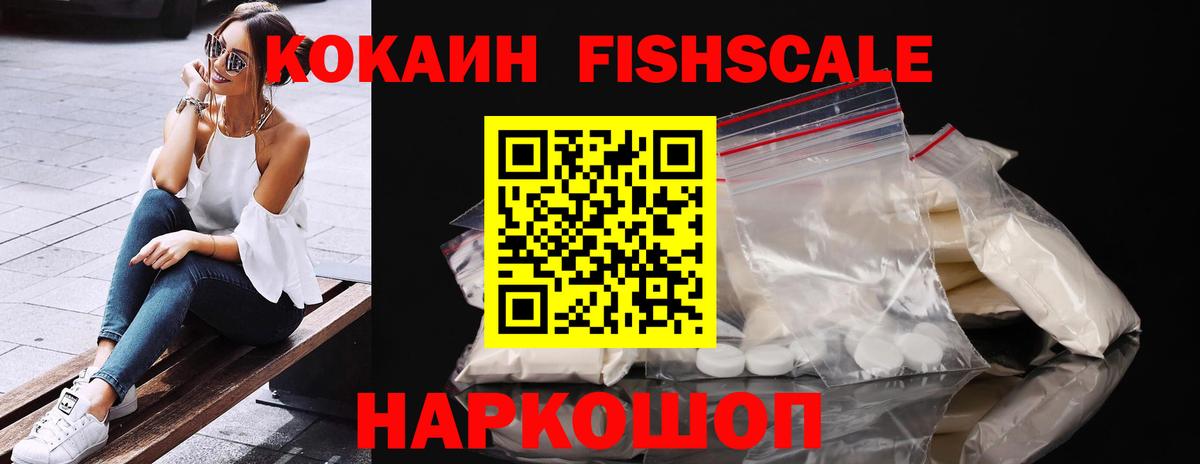 Cocaine Fish Scale Ковров